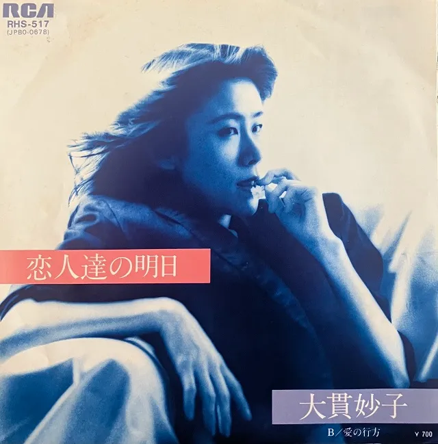 大貫妙子 / 恋人達の明日