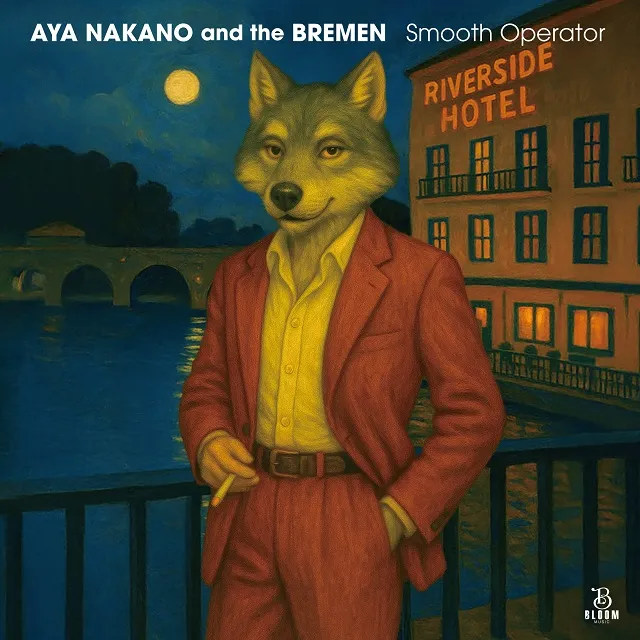 なかの綾とブレーメン / SMOOTH OPERATOR