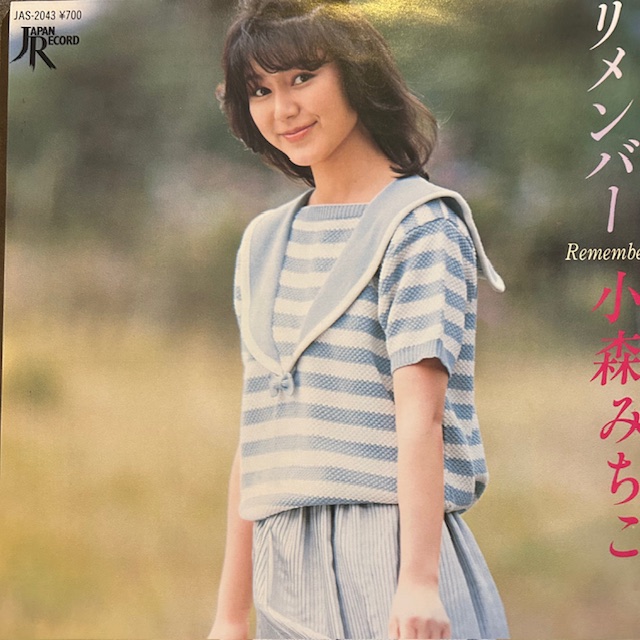 小森みちこ / リメンバー