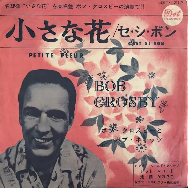 BOB CROSBY / PETITE FLEUR ／ CEST SI BON