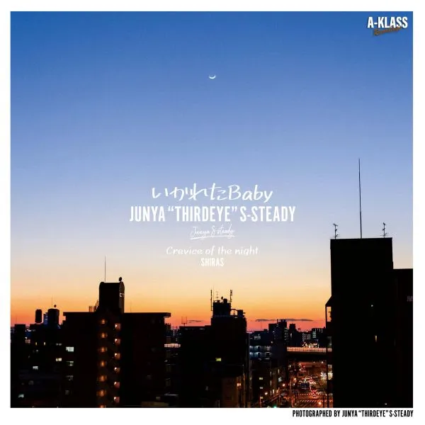 【レコード予約】 JUNYA THIRDEYE S-STEADY / いかれたBABY