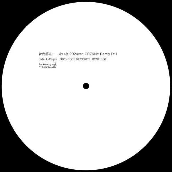 曽我部恵一 / 永い夜 (2024 VERSION) CRZKNY REMIX