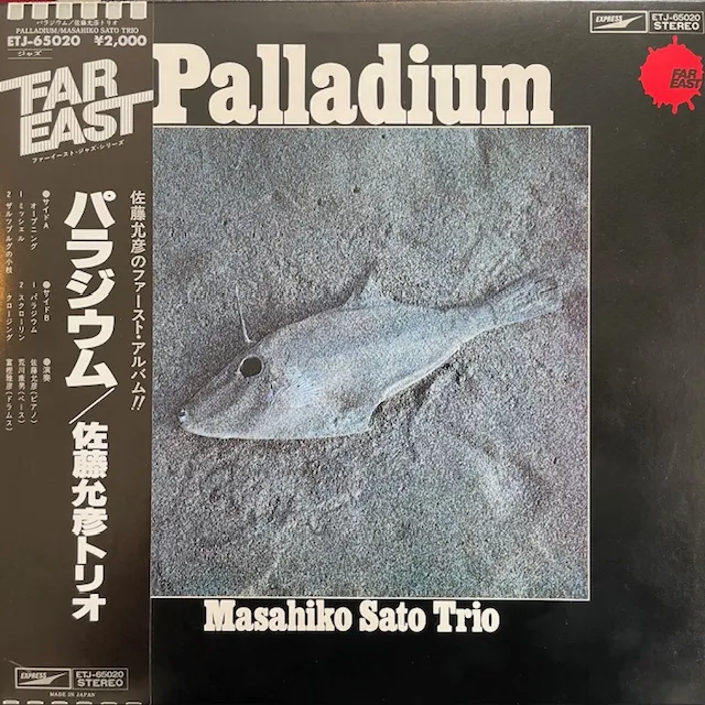 佐藤允彦トリオ (MASAHIKO SATO TRIO) / パラジウム PALLADIUM (78年 JPN 2ND PRESS)