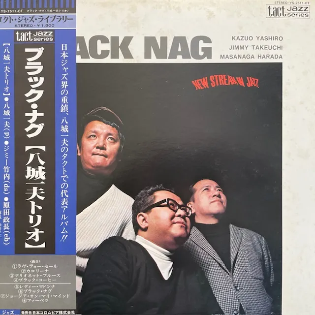 八城一夫トリオ / BLACK NAG ブラック・ナグ (78年 JPN 2ND PRESS)