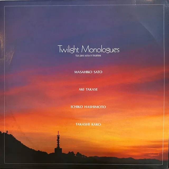 VARIOUS (佐藤允彦、橋本一子、高瀬アキ、加古隆) / TWILIGHT MONOLOGUES