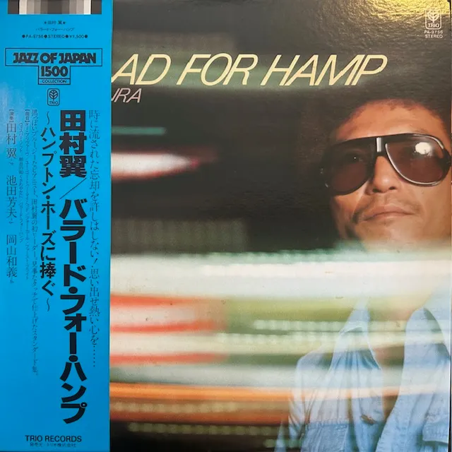 田村翼 / BALLAD FOR HAMP バラード・フォー・ハンプ