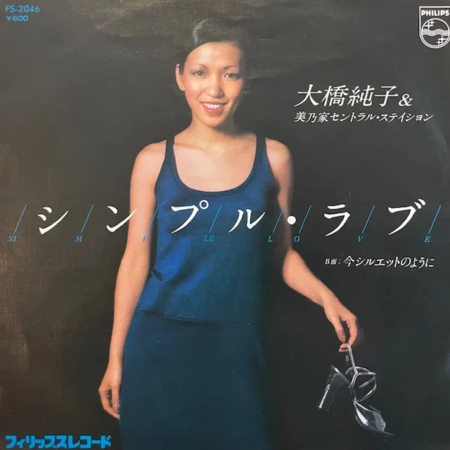大橋純子 & 美乃家セントラル・ステイション / シンプル・ラブ
