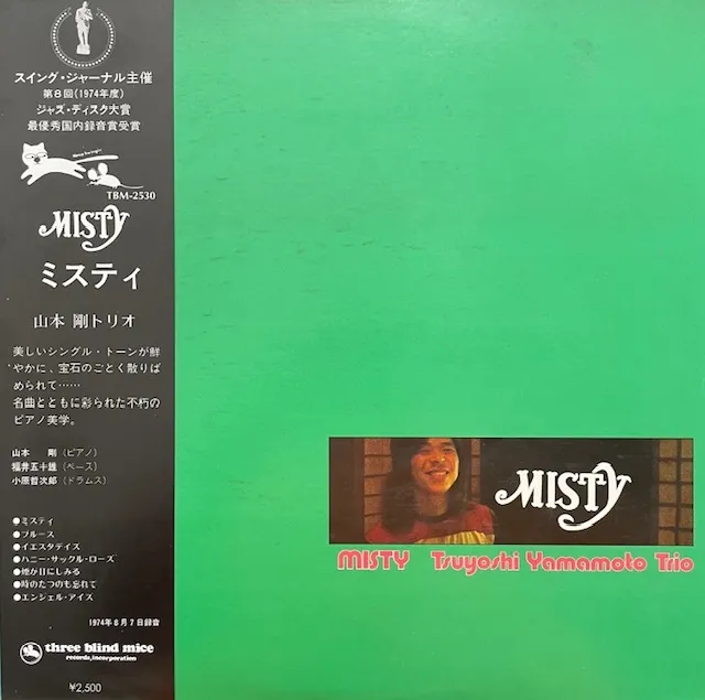 山本剛 (TSUYOSHI YAMAMOTO) / MISTY ミスティ (77年 JPN 2ND PRESS)