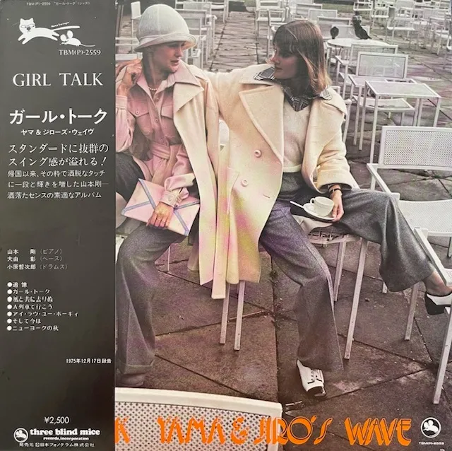 ヤマ＆ジローズ・ウェイヴ (山本剛) / GIRL TALK ガール・トーク (79年 JPN 3RD PRESS)