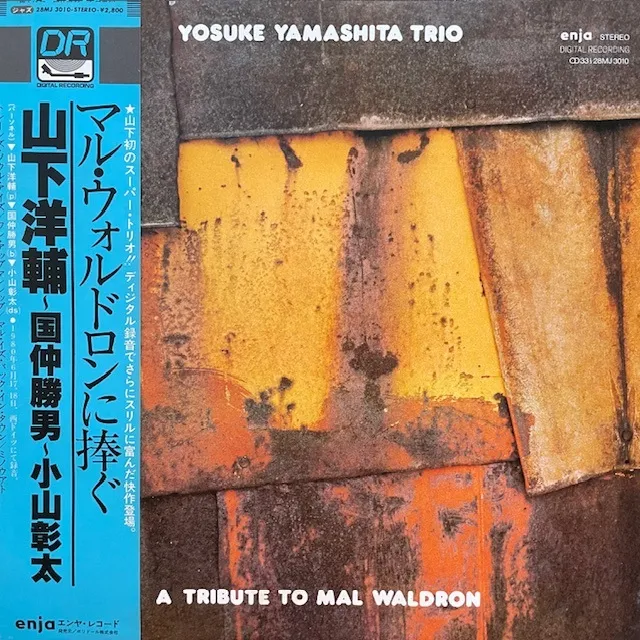 山下洋輔トリオ (YOSUKE YAMASHITA) / マル・ウォルドロンに捧ぐ