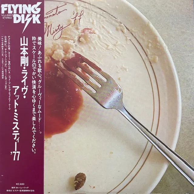 山本剛 (TSUYOSHI YAMAMOTO) / LIVE AT MISTY '77