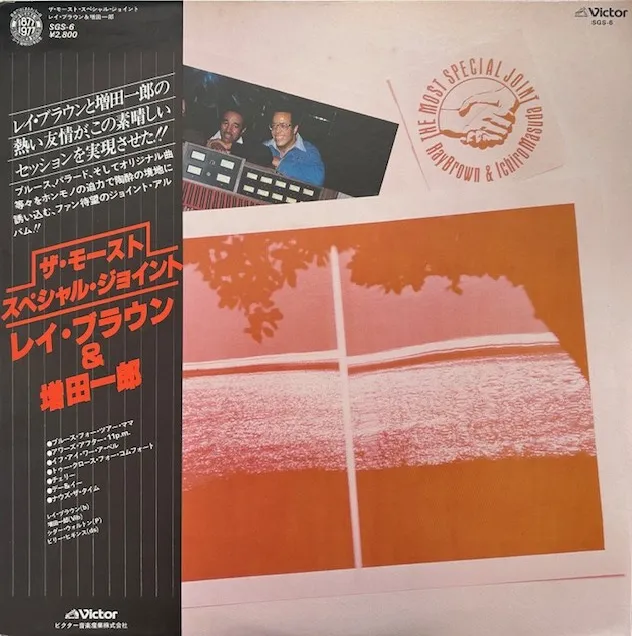 RAY BROWN & ICHIRO MASUDA (増田一郎) / MOST SPECIAL JOINT