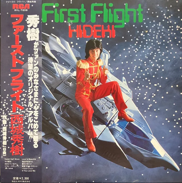 西城秀樹 / ファーストフライト