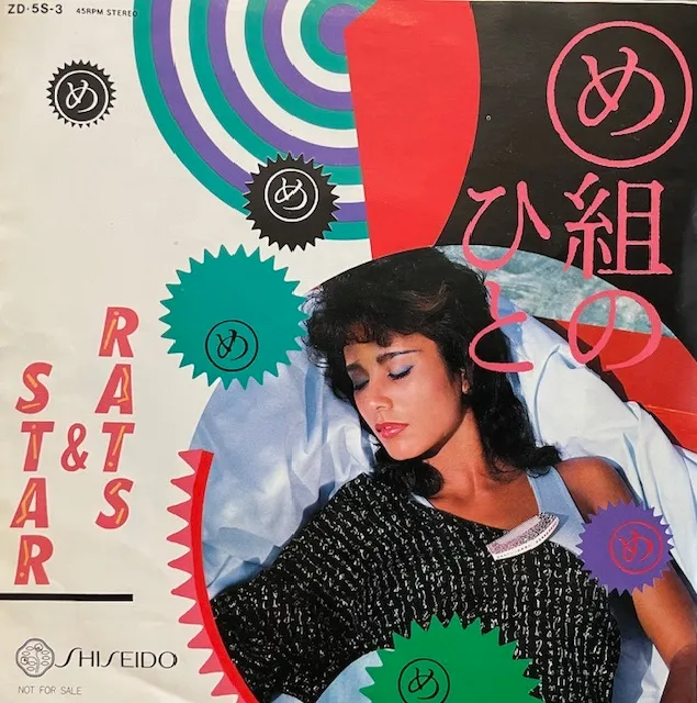 RATS & STAR / め組のひと (見本盤)