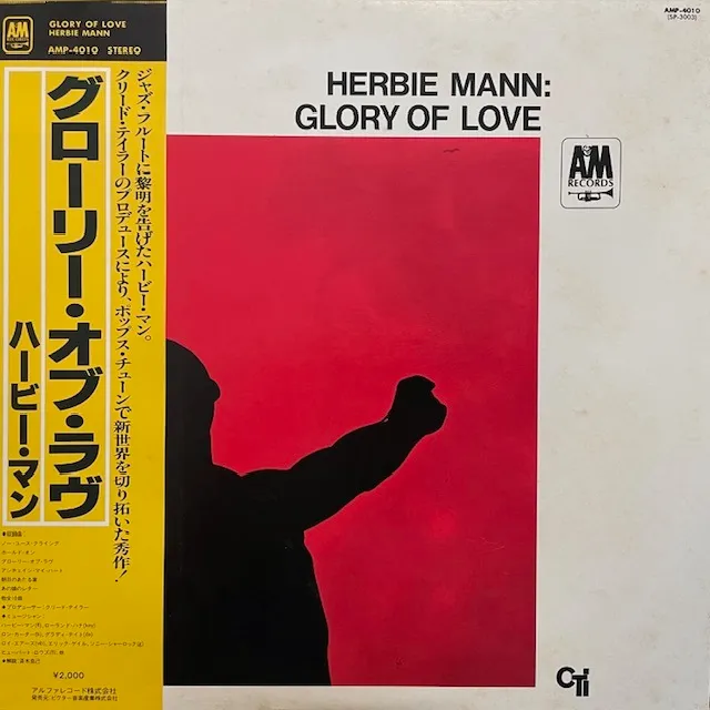 HERBIE MANN / GLORY OF LOVE (78年 JPN 4TH PRESS)