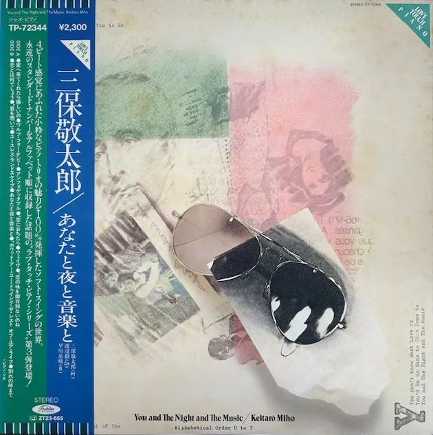 三保敬太郎 / YOU AND THE NIGHT AND MUSIC あなたと夜と音楽と