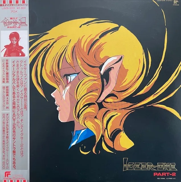 O.S.T. (渡辺宙明) /  ICZER-ONE PART-2 (戦え!!イクサー1 PART-2)