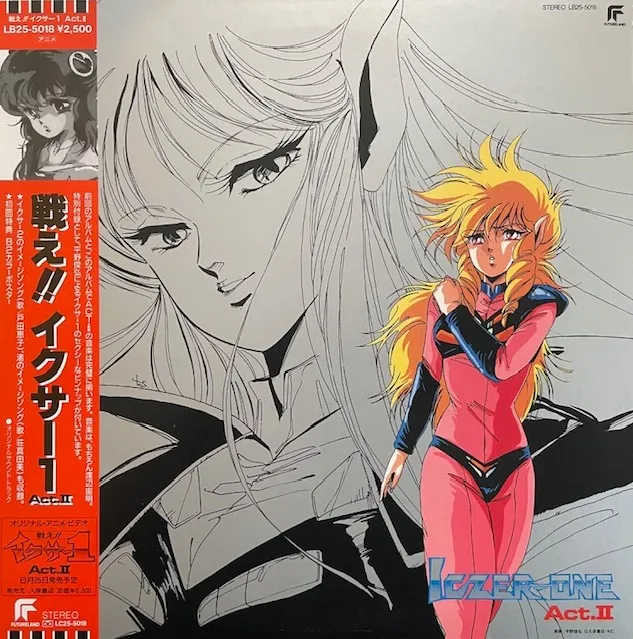 O.S.T. (渡辺宙明) / ICZER-ONE ACT.II (戦え!!イクサー1 ACT.II)