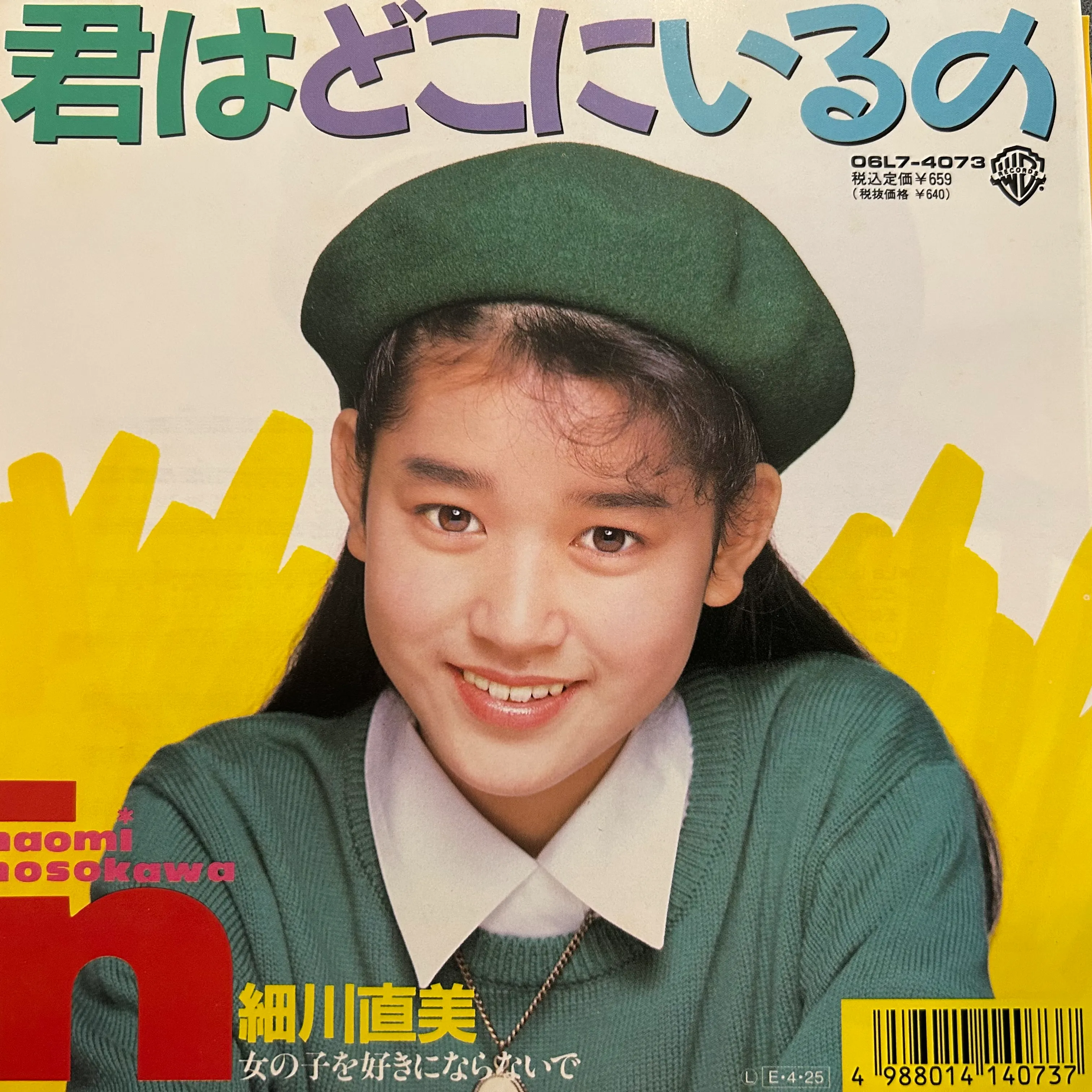 細川直美 / 君はどこにいるの