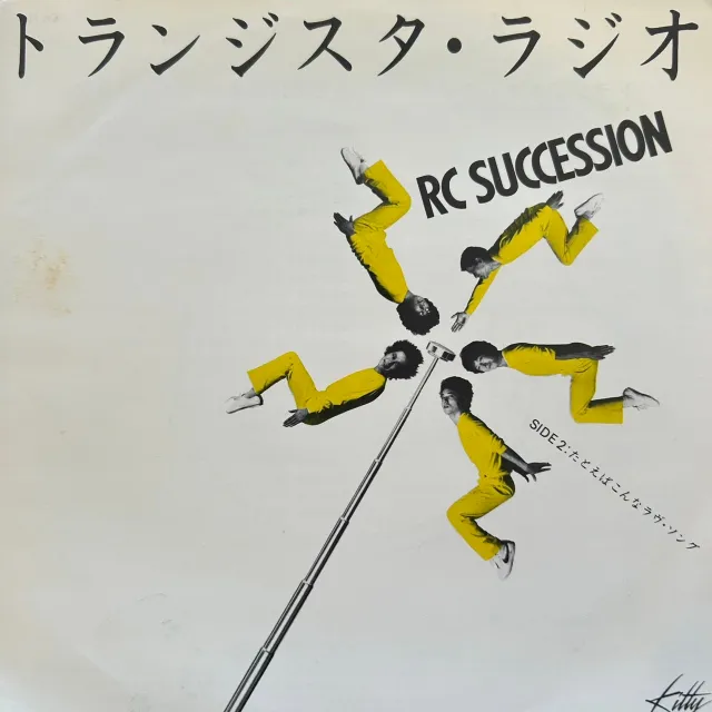 RC SUCCESSION (RC サクセション) / トランジスタ・ラジオ