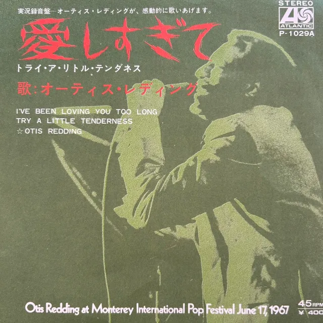 OTIS REDDING / I'VE BEEN LOVING YOU TOO LONG