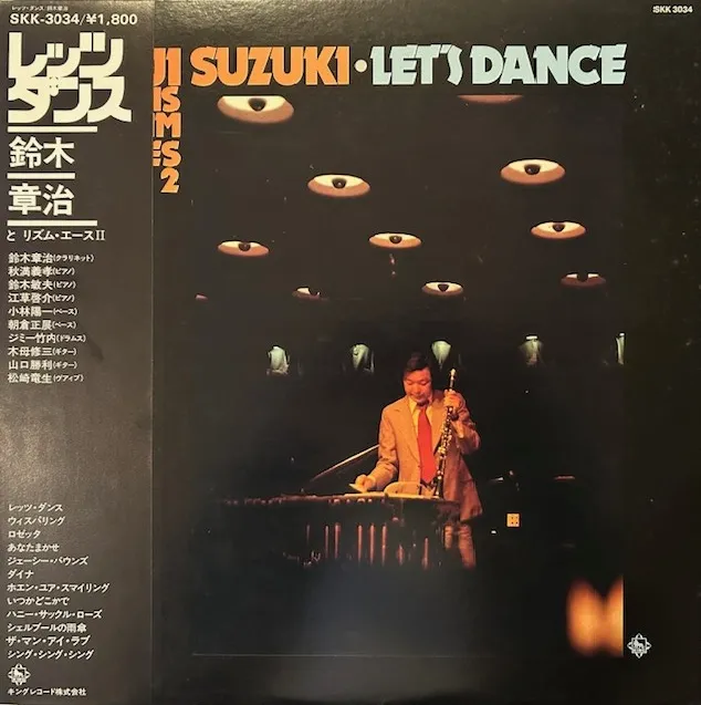 鈴木章治とリズム・エース2 / レッツ・ダンス LET'S DANCE