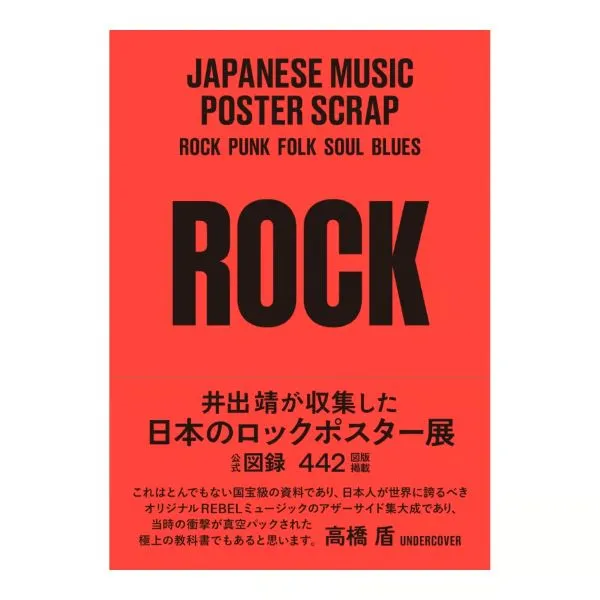 YASUSHI IDE (井出靖) / JAPANESE MUSIC POSTER SCRAP - ROCK