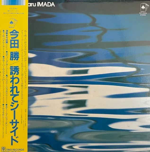 今田勝 / BLUE MARINE 誘われてシーサイド