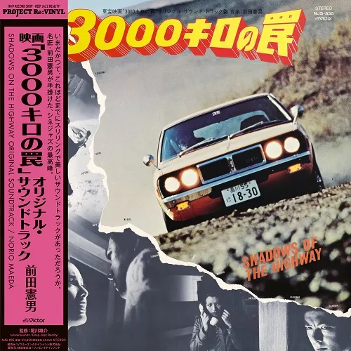 O.S.T. (前田憲男) / 映画「3000キロの罠」
