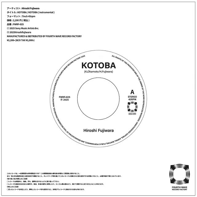 HIROSHI FUJIWARA (藤原ヒロシ) / KOTOBAのアナログレコードジャケット (準備中)