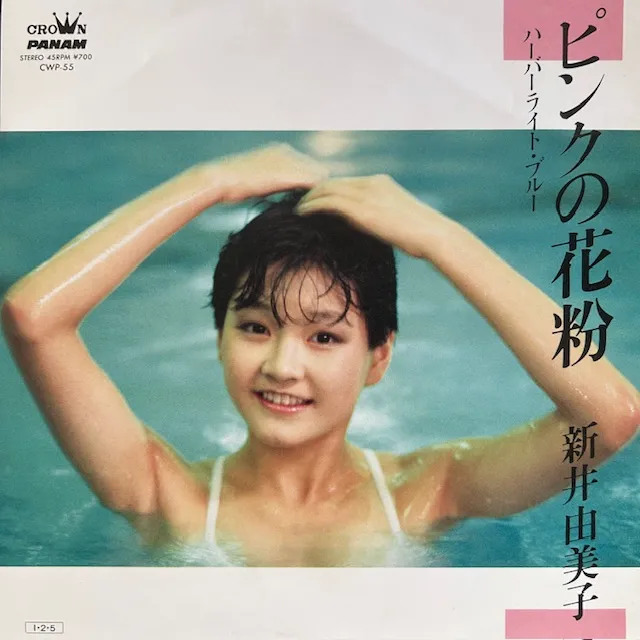 新井由美子 / ピンクの花粉