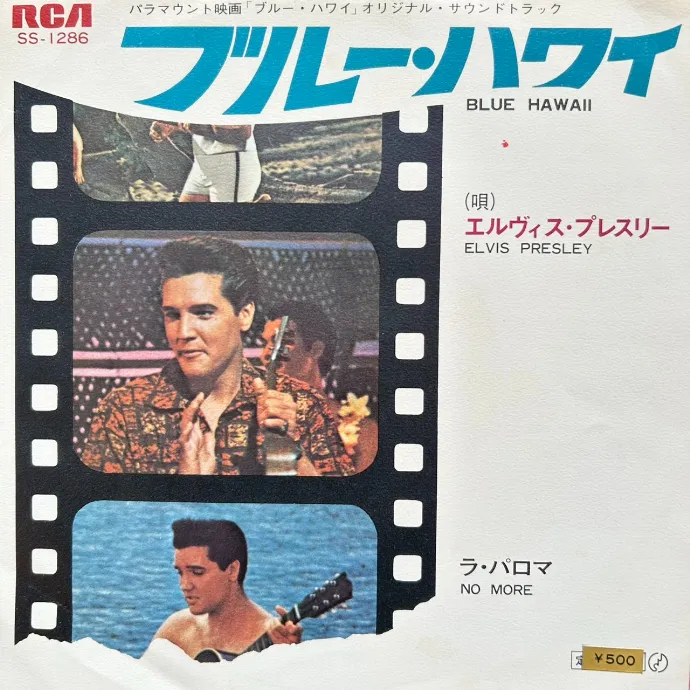 ELVIS PRESLEY - BLUE HAWAII (ELECTRIC BLUE VINYL) – Horizons