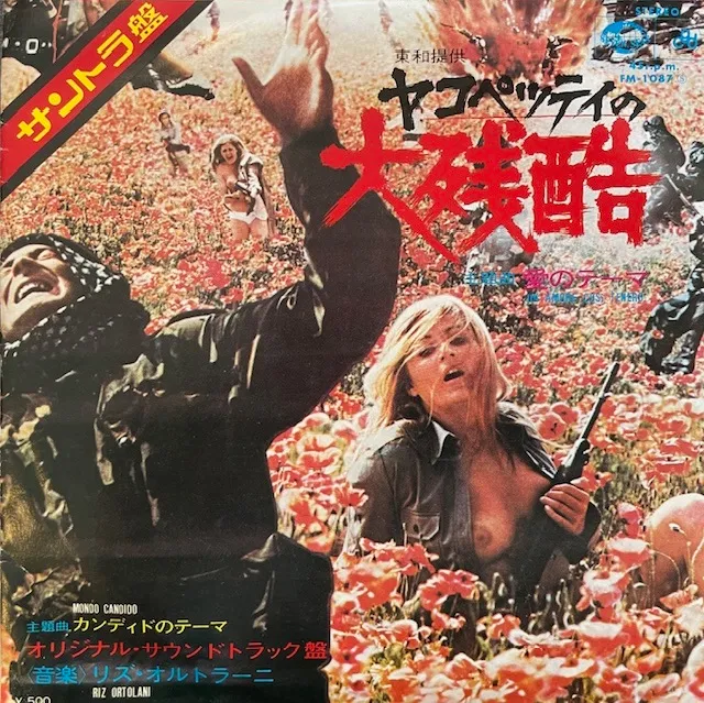 RIZ ORTOLANI / MONDO CANDIDO（ヤコペッティの大残酷 愛のテーマ）