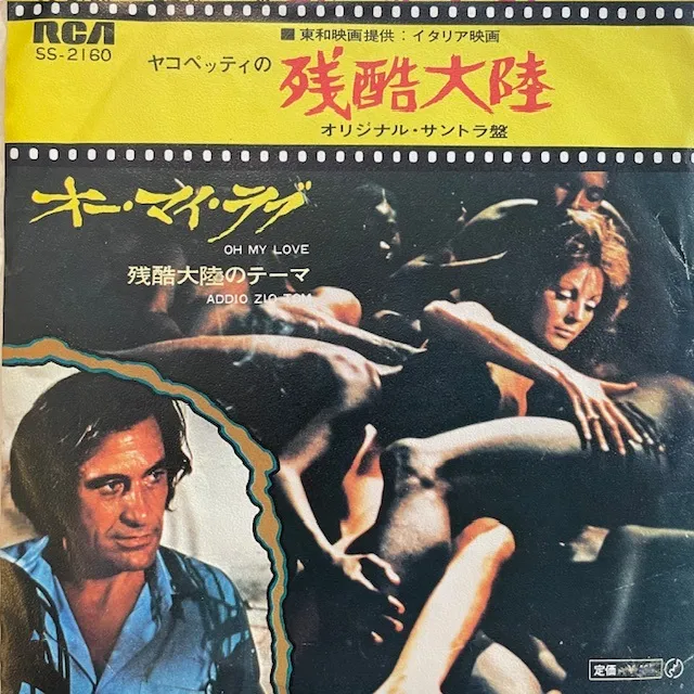 RIZ ORTOLANI / OH MY LOVE (ヤコペッティの残酷大陸）