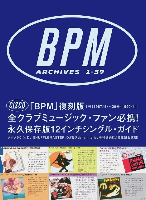 中村保夫 / BPM ARCHIVES 1-39（上巻）