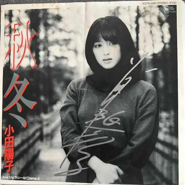 小田陽子 / 秋冬