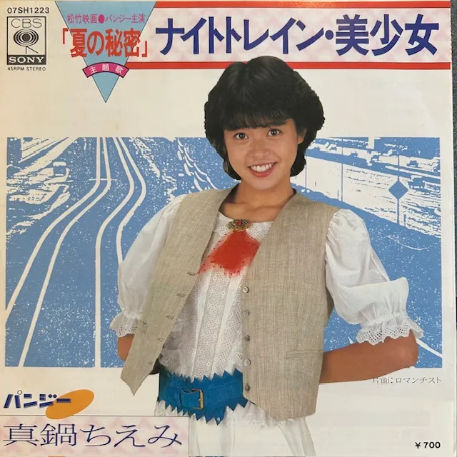 真鍋ちえみ / ナイトトレイン・美少女