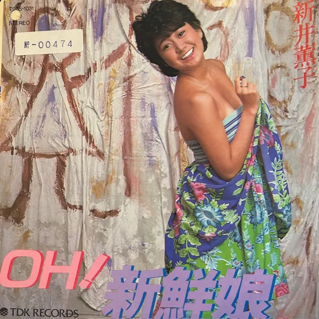 新井薫子 / OH！新鮮娘