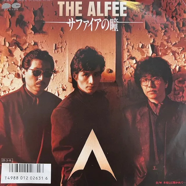 ALFEE / サファイアの瞳