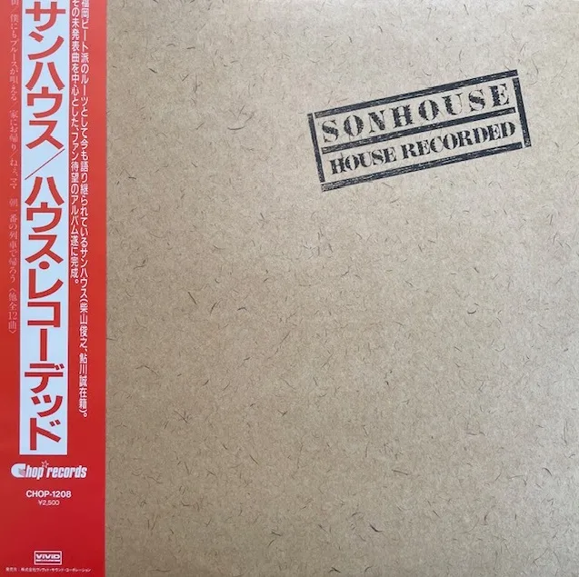 サンハウス (SONHOUSE) / HOUSE RECORDED