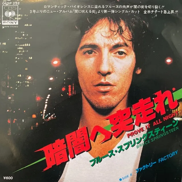 BRUCE SPRINGSTEEN / PROVE IT ALL NIGHT (暗闇へ突走れ)