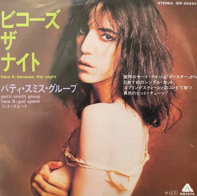 PATTI SMITH GROUP / BECAUSE THE NIGHT