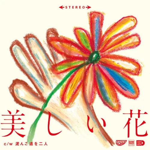 TIGER / 美しい花