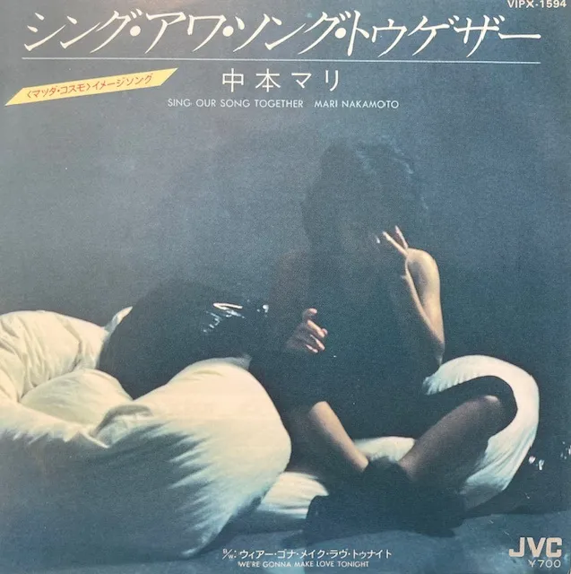 中本マリ / SING OUR SONG TOGETHER