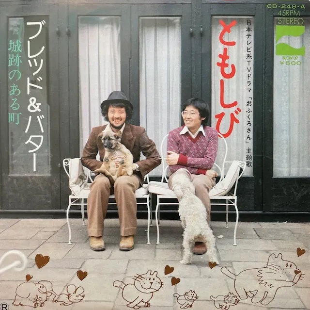 ブレッド＆バター / ともしび