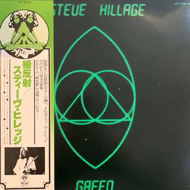 STEVE HILLAGE / GREEN STEVE HILLAGE / GREEN