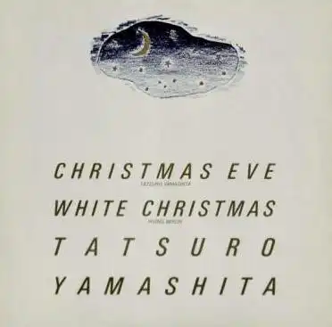山下達郎 (TATSURO YAMASHITA) / クリスマス・イブ