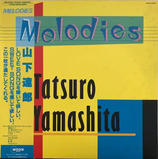 山下達郎 (TATSURO YAMASHITA) / MELODIES