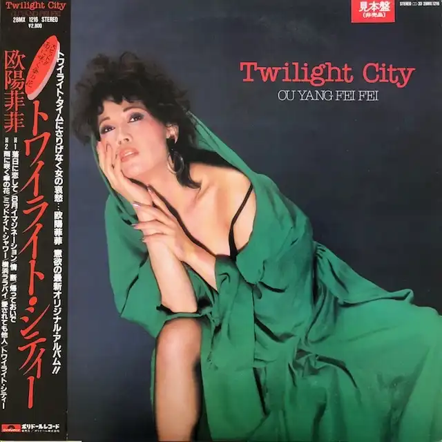 欧陽菲菲 / TWILIGHT CITY 