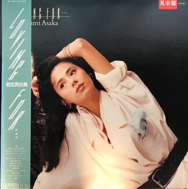 朝加真由美 / LOVING FOR 